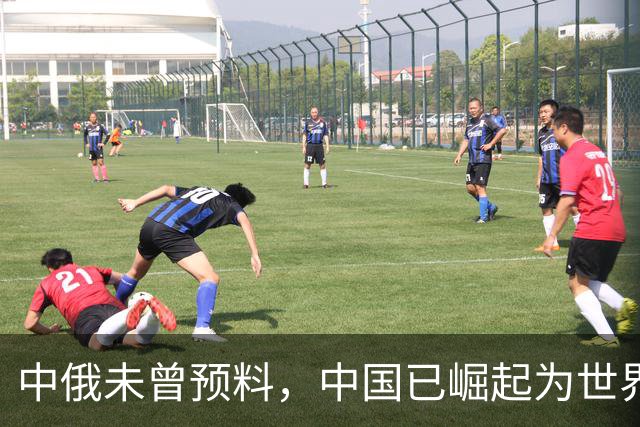 中俄未曾预料，中国已崛起为世界的骄傲