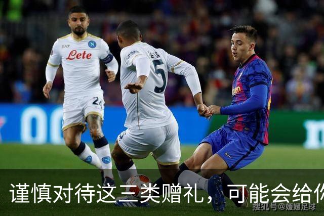 谨慎对待这三类赠礼，可能会给你带来灾难